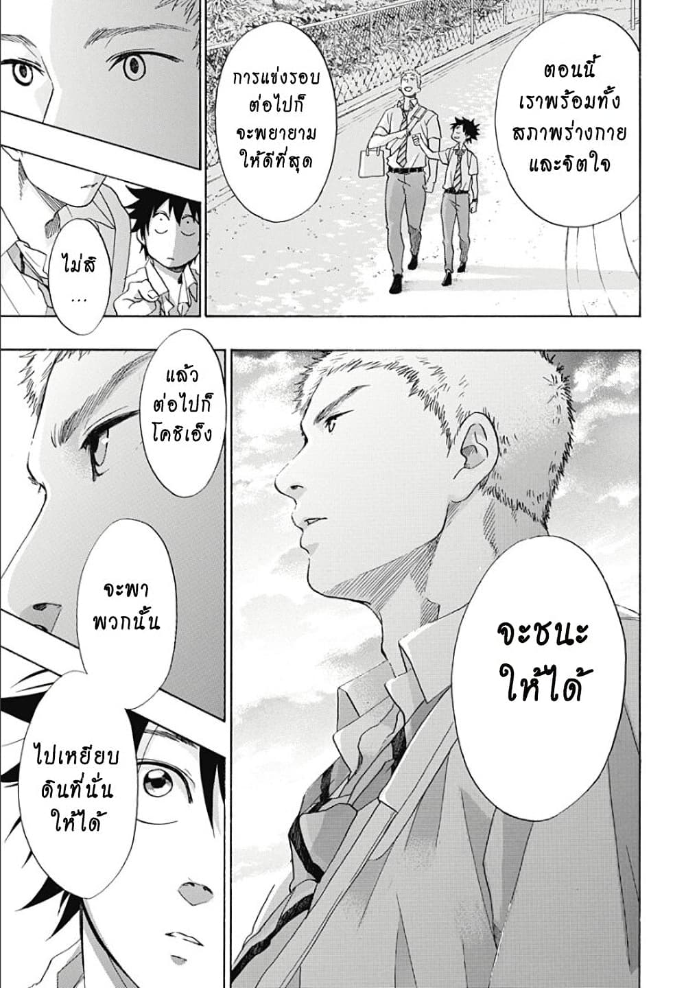 Ao no Furaggu page 17