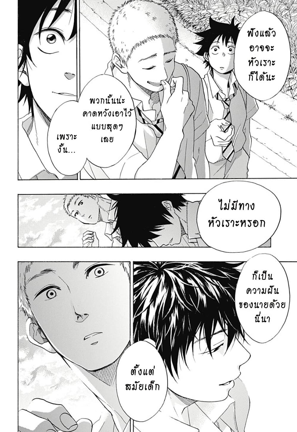 Ao no Furaggu page 18