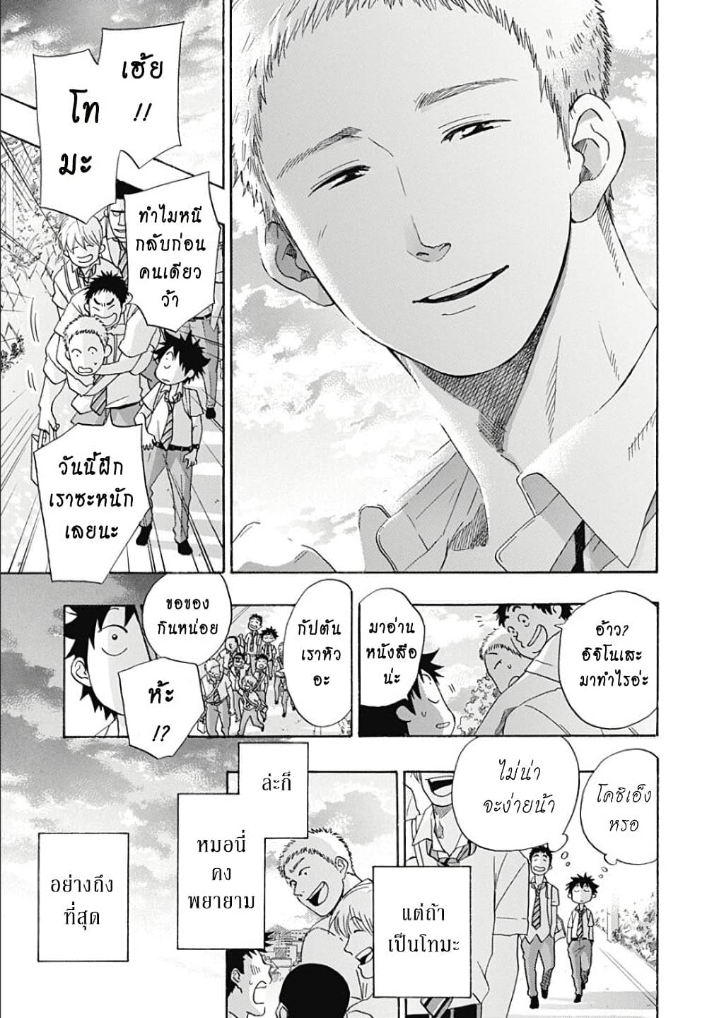 Ao no Furaggu page 19