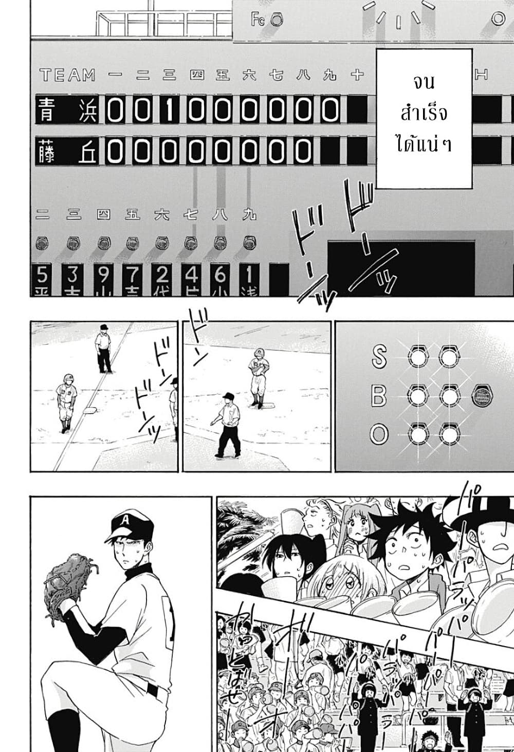 Ao no Furaggu page 20