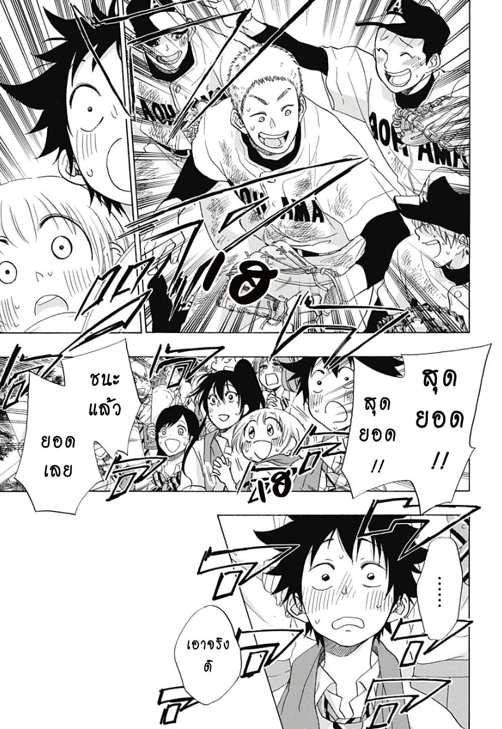 Ao no Furaggu page 23