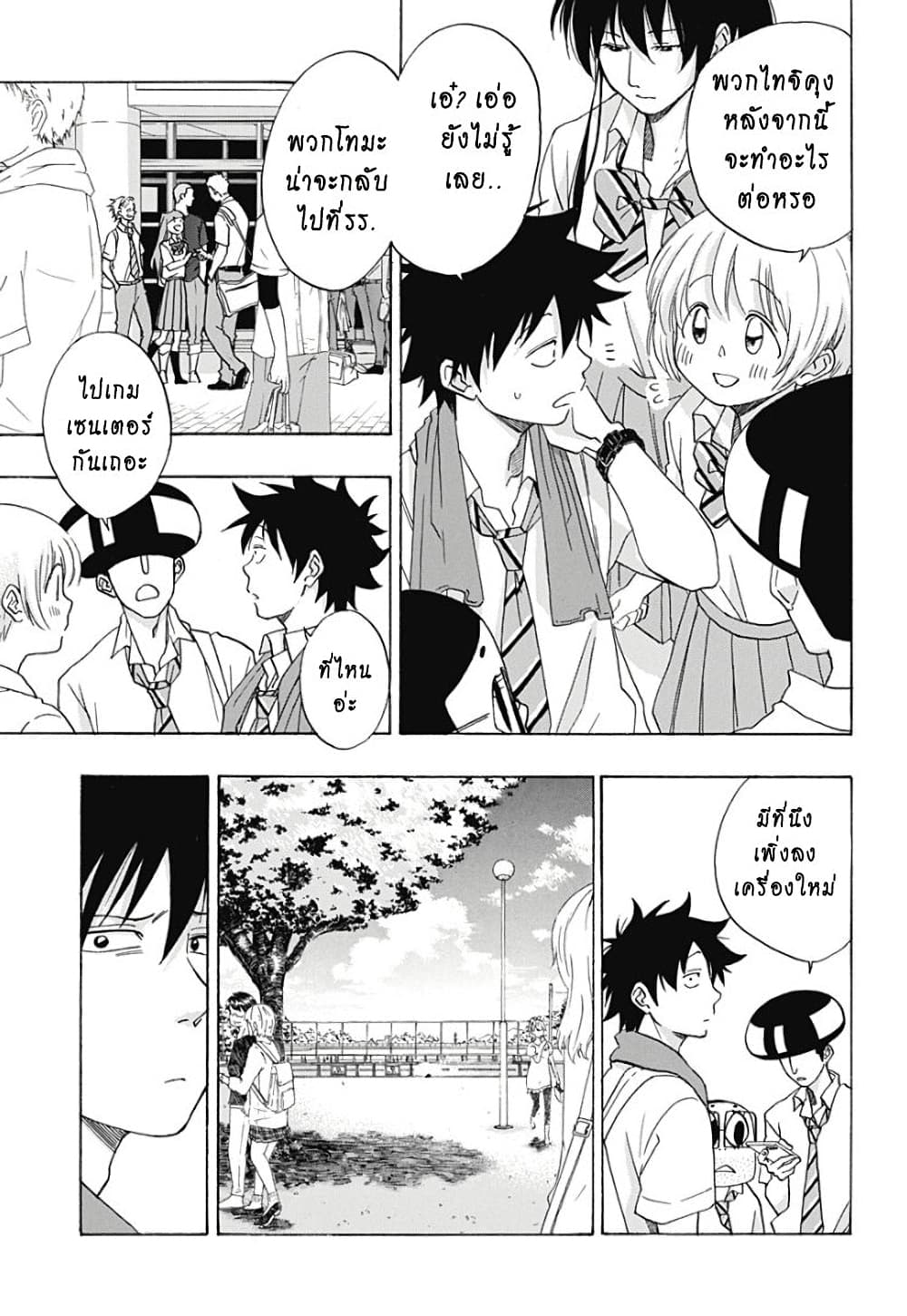 Ao no Furaggu page 25