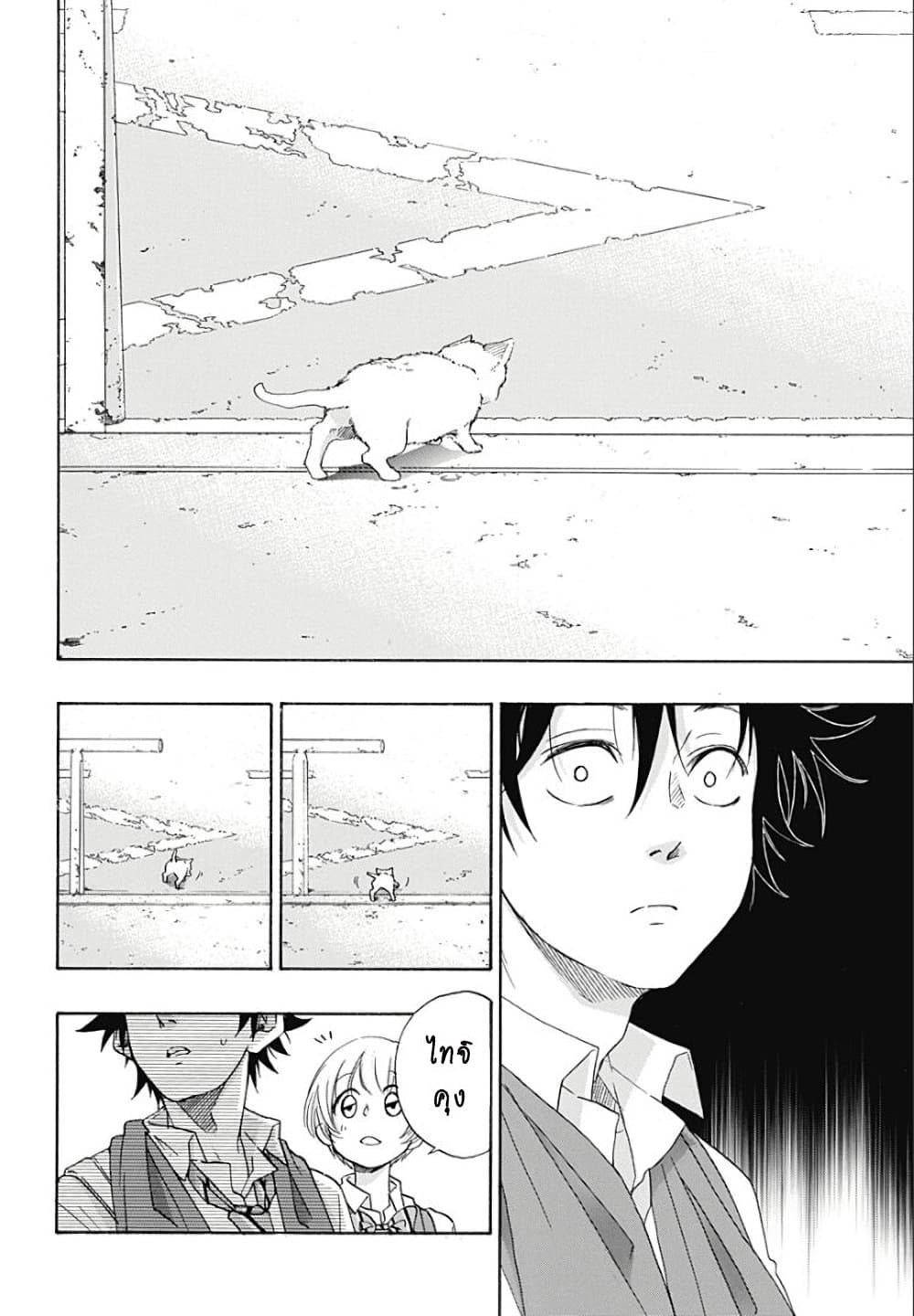 Ao no Furaggu page 26