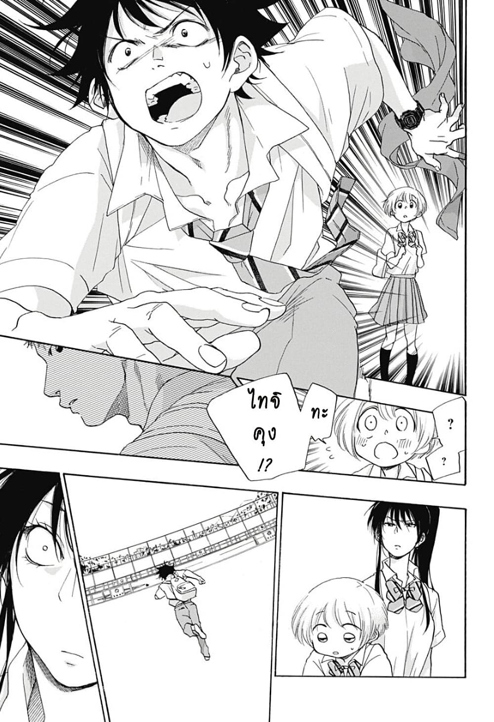Ao no Furaggu page 27