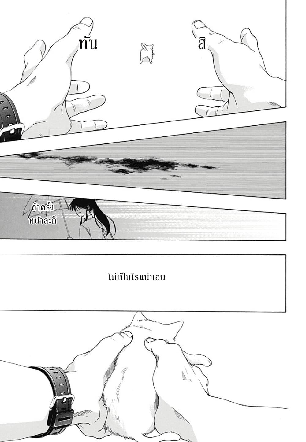 Ao no Furaggu page 29