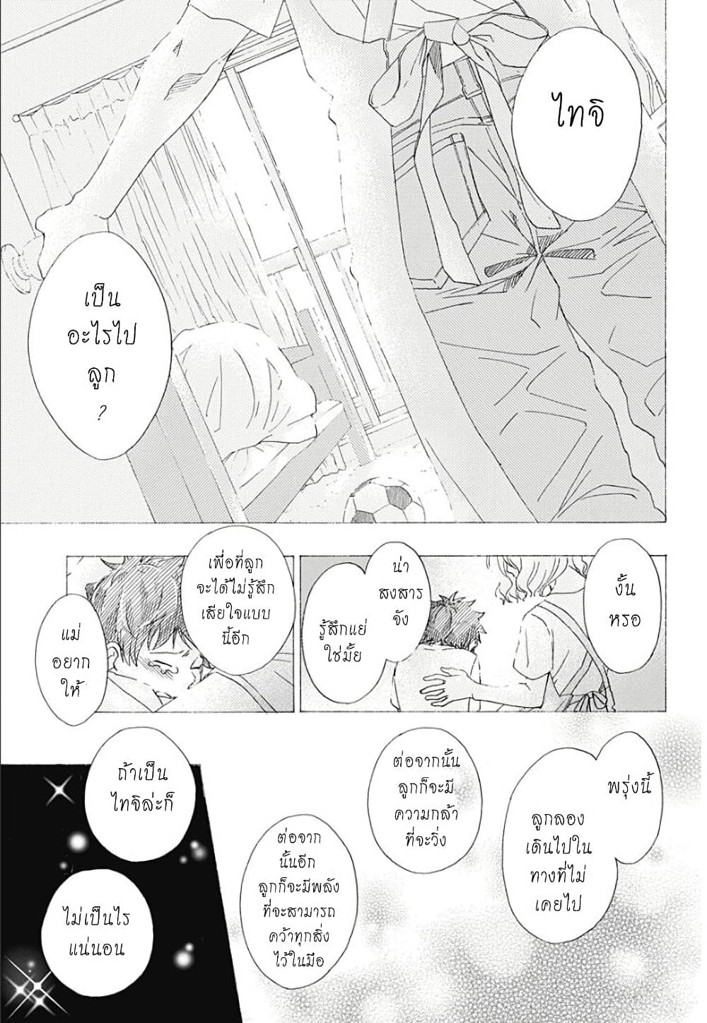 Ao no Furaggu page 31