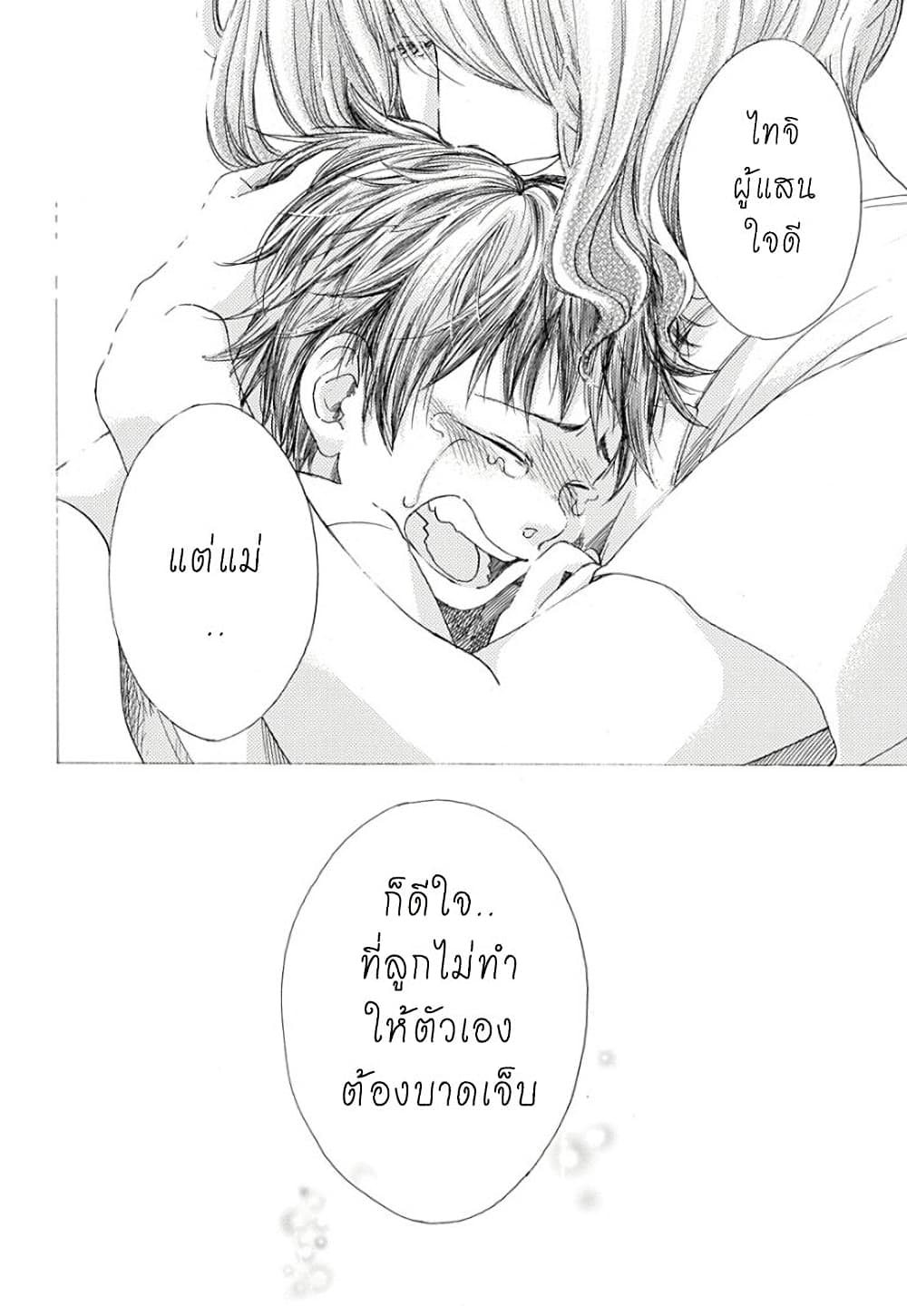 Ao no Furaggu page 32