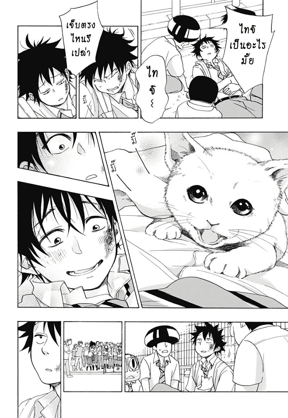 Ao no Furaggu page 34