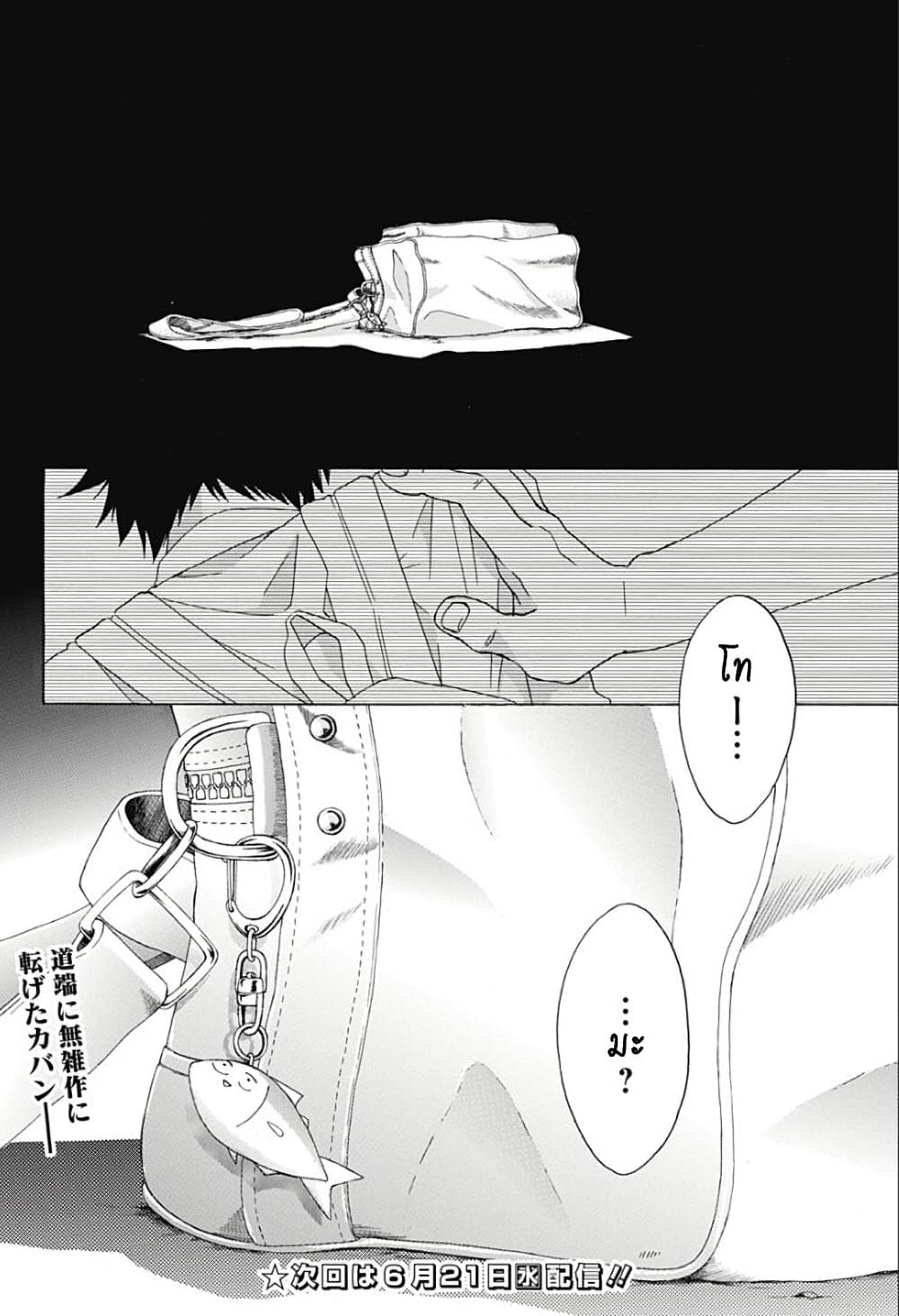 Ao no Furaggu page 36