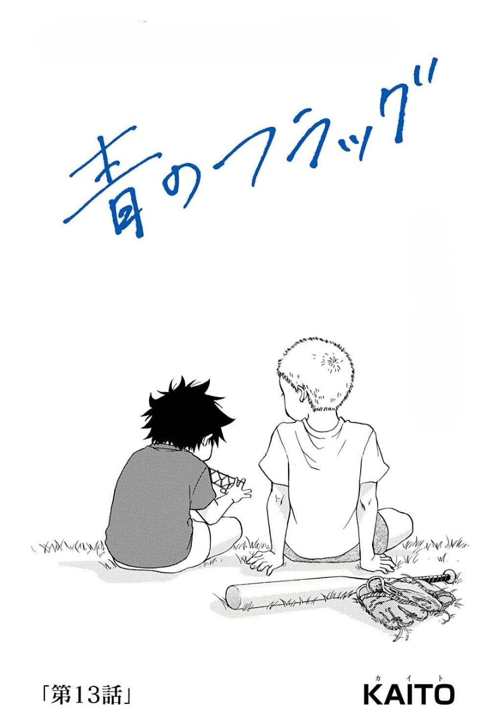 Ao no Furaggu page 1
