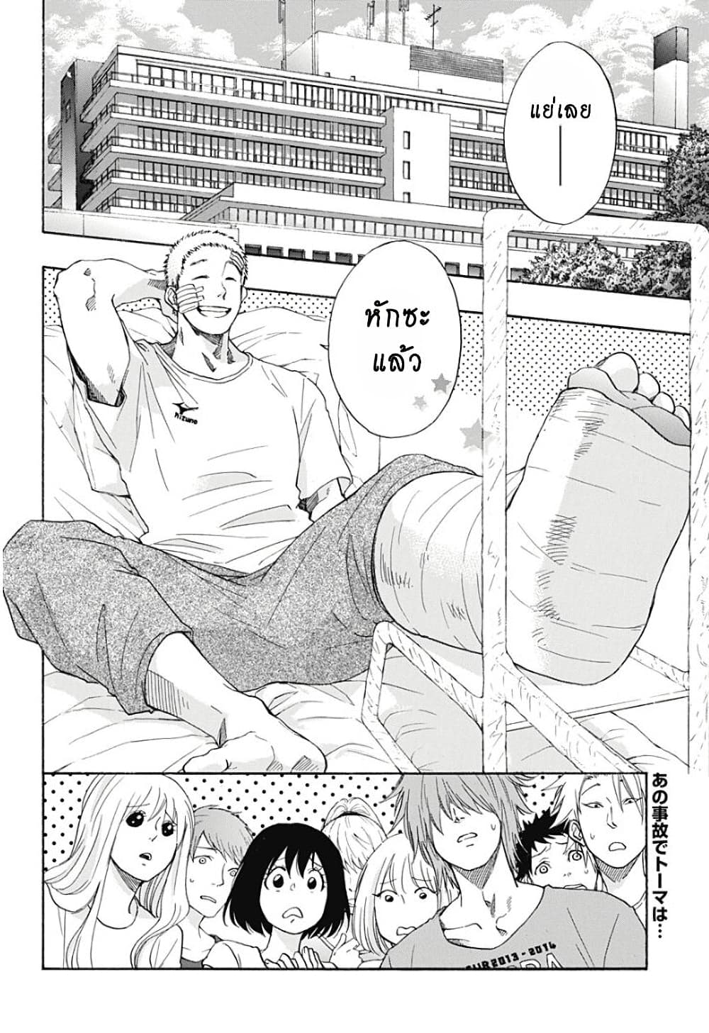 Ao no Furaggu page 2