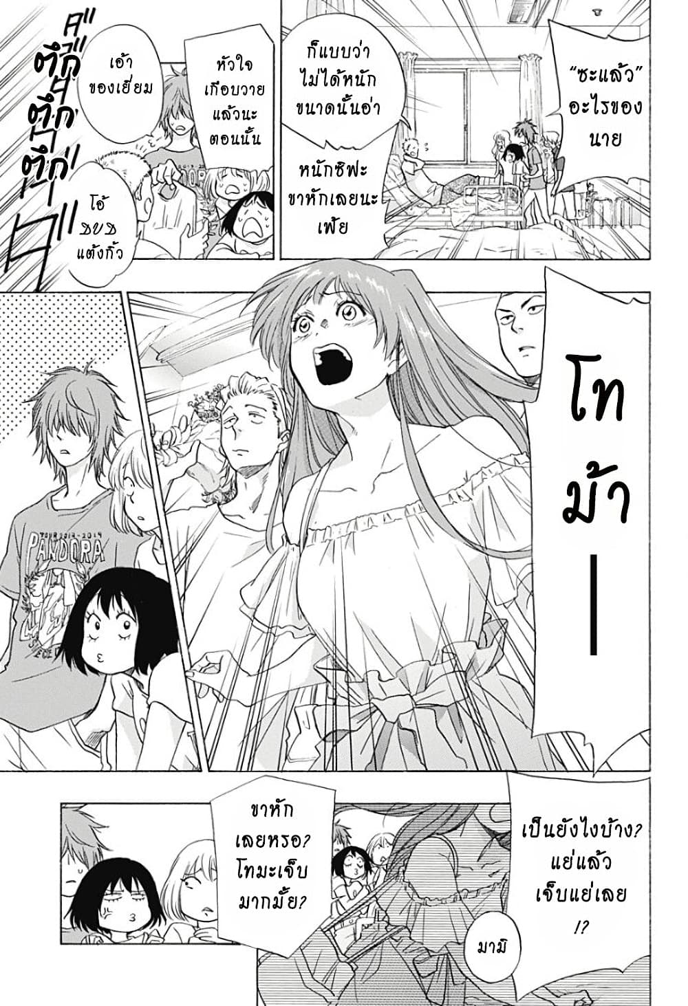 Ao no Furaggu page 3