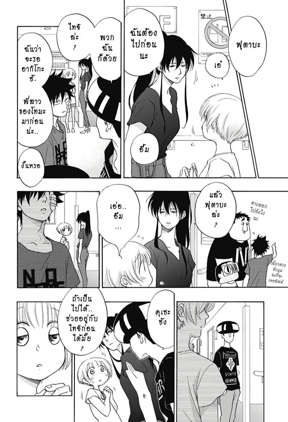 Ao no Furaggu page 8