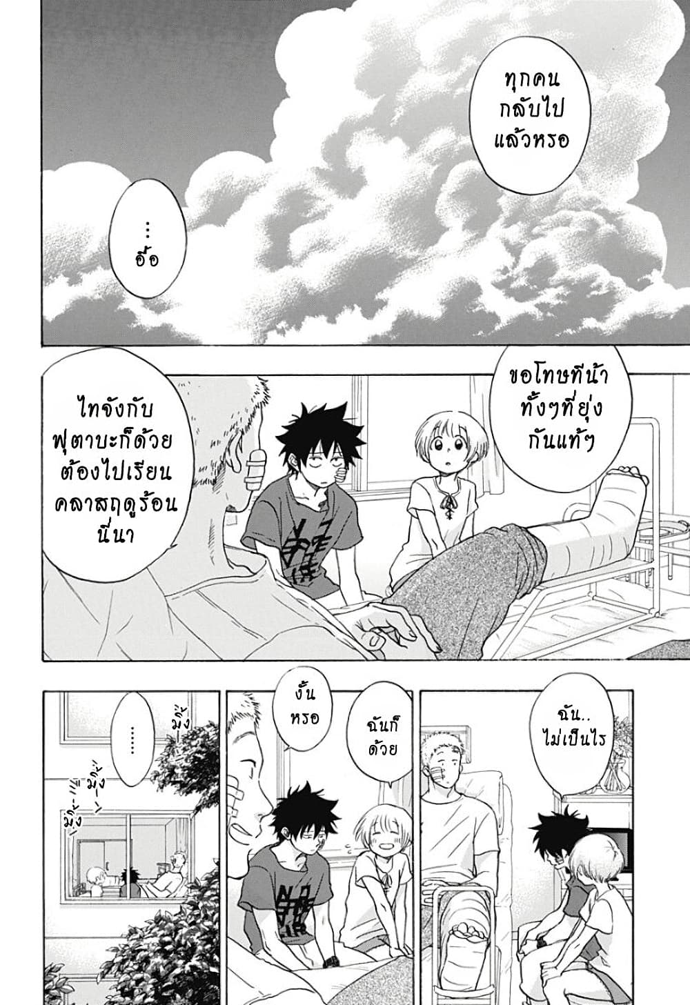 Ao no Furaggu page 10