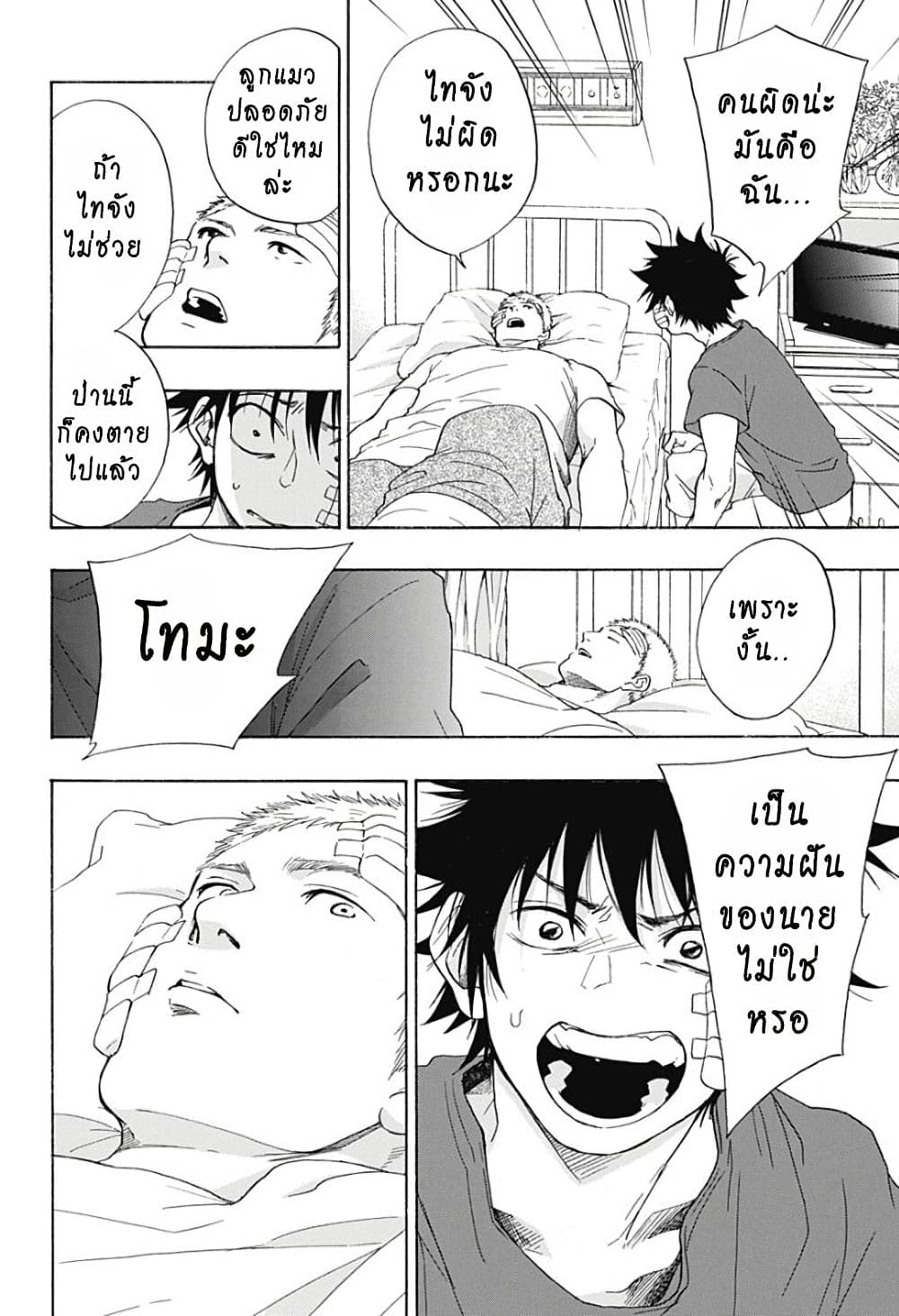 Ao no Furaggu page 14