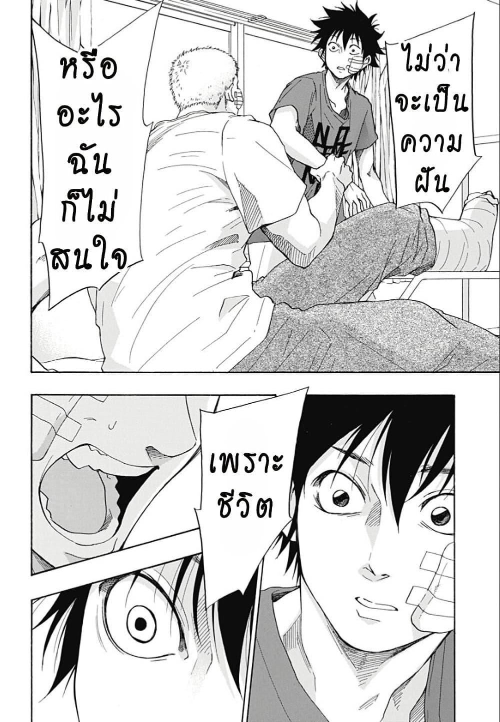 Ao no Furaggu page 16