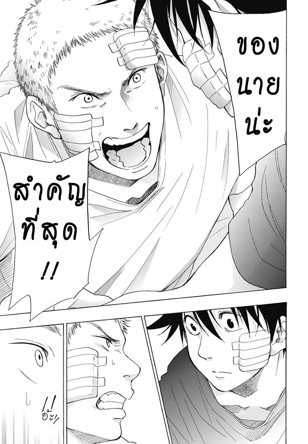 Ao no Furaggu page 17