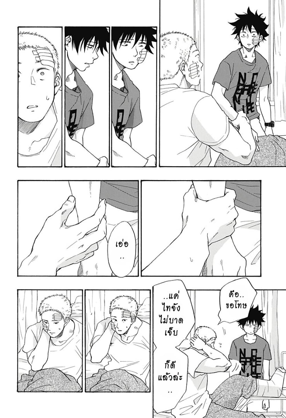 Ao no Furaggu page 18