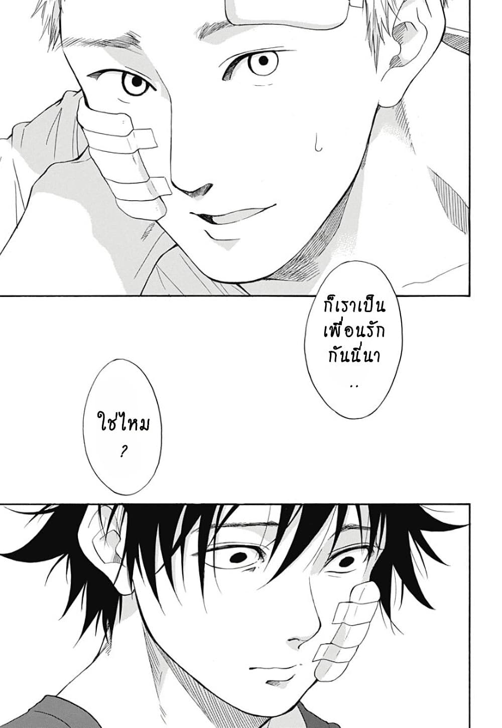 Ao no Furaggu page 19