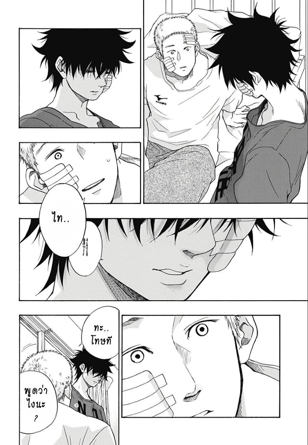 Ao no Furaggu page 20