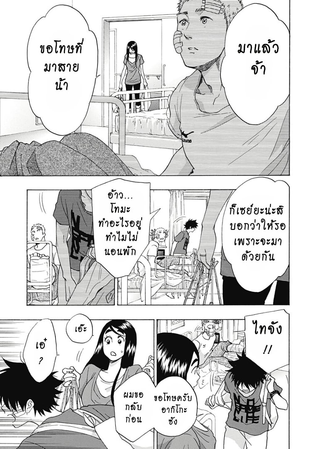 Ao no Furaggu page 21