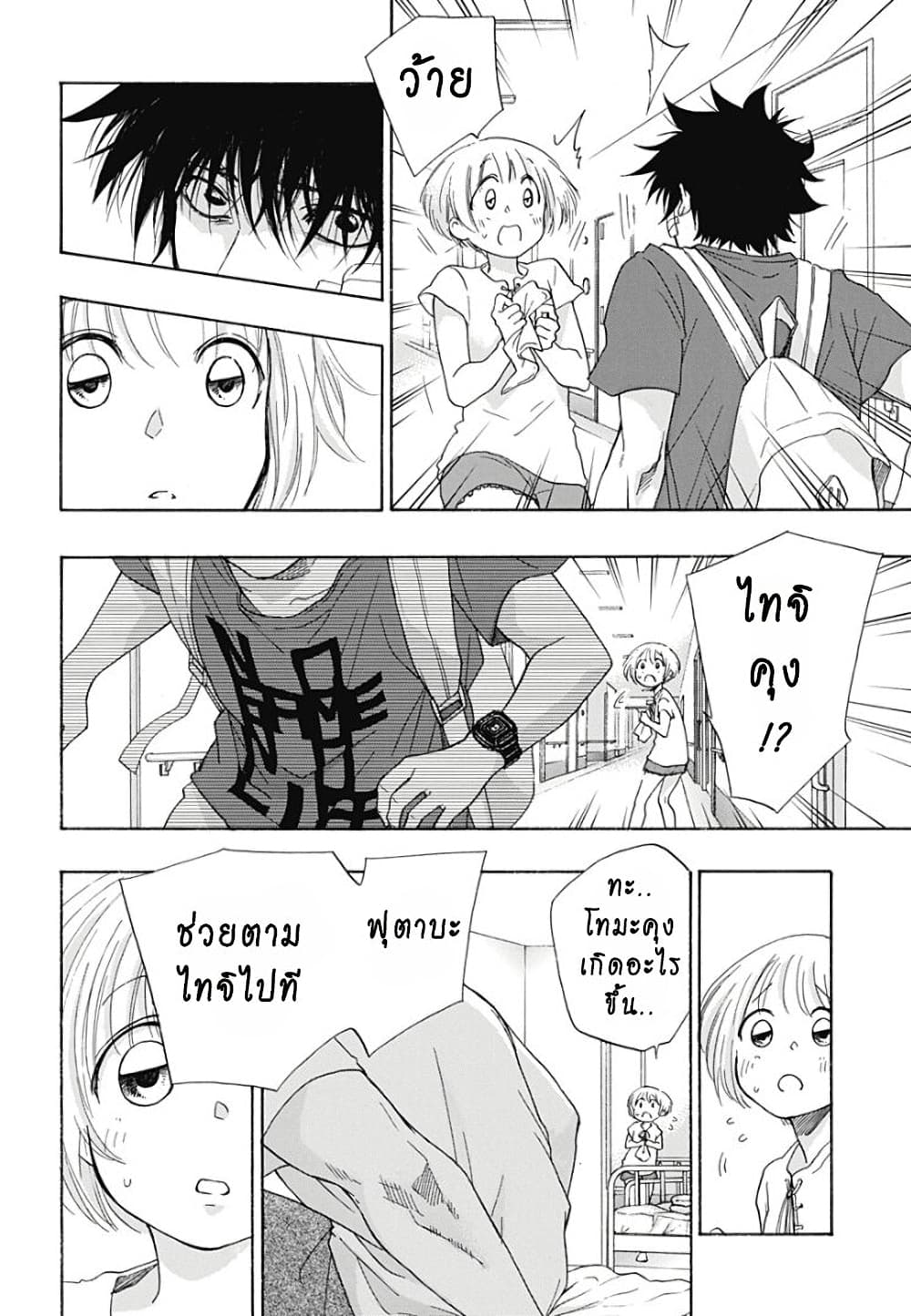 Ao no Furaggu page 22