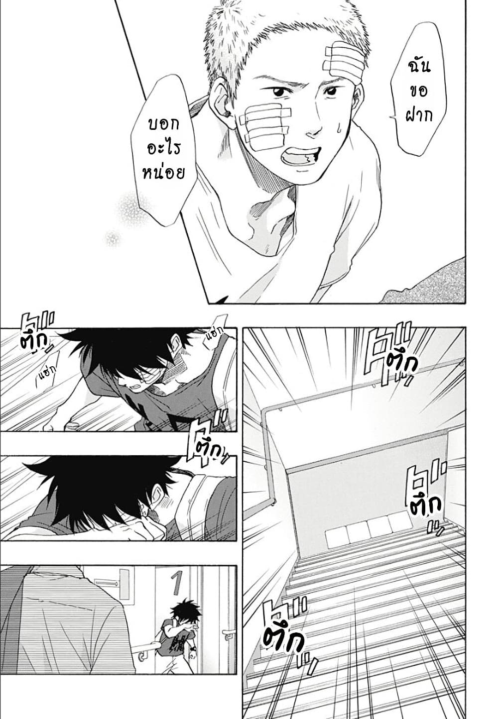 Ao no Furaggu page 23