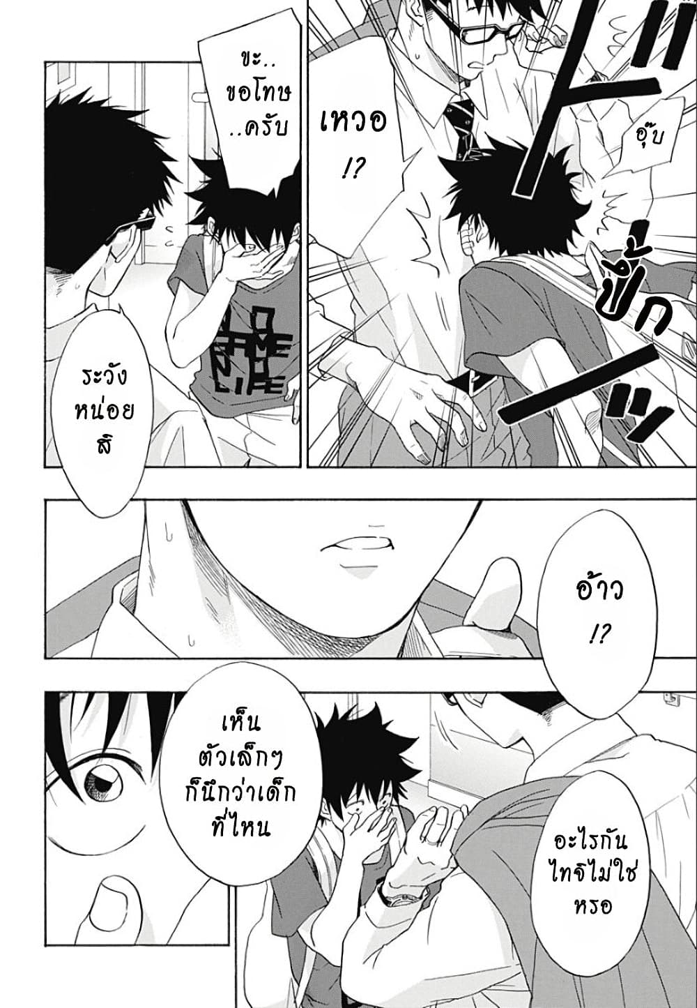 Ao no Furaggu page 24