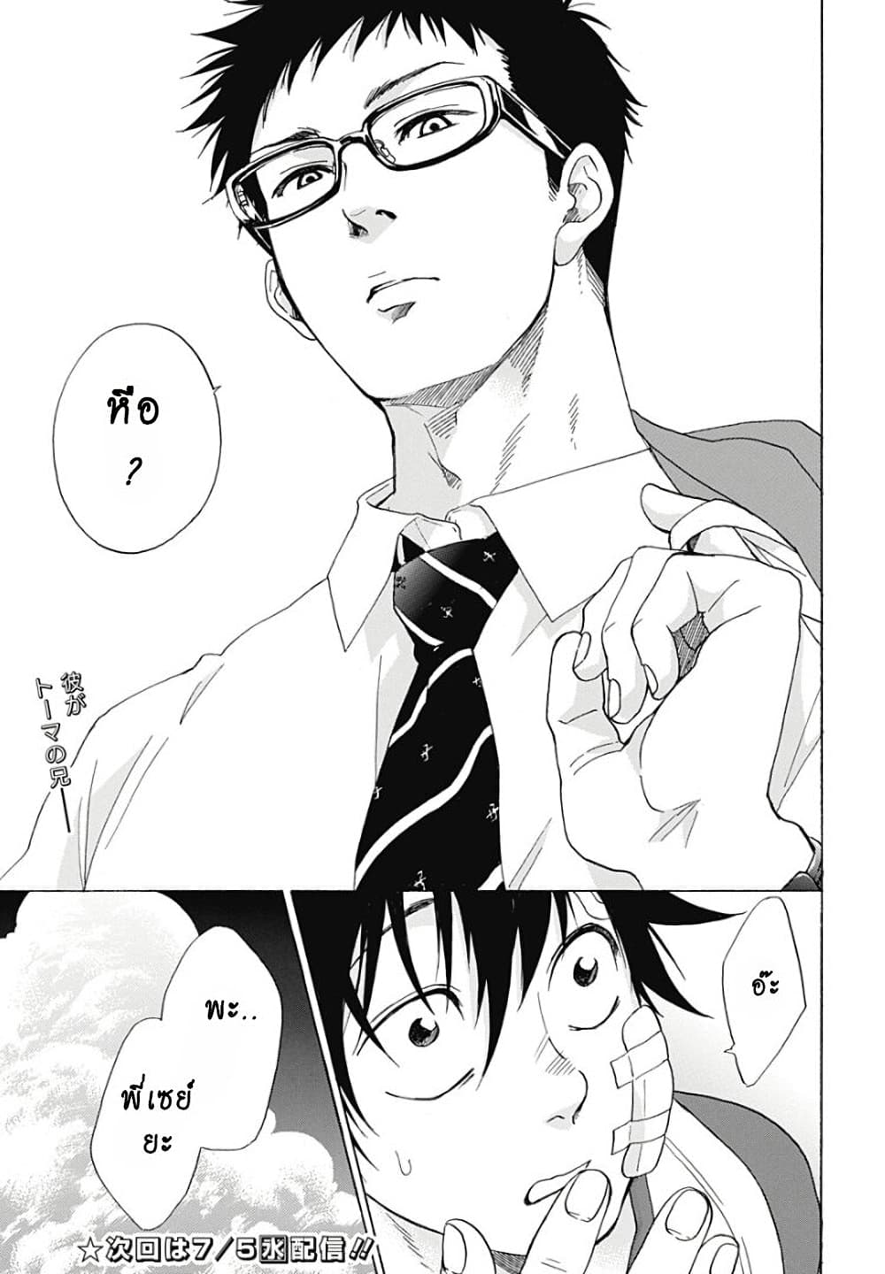 Ao no Furaggu page 25