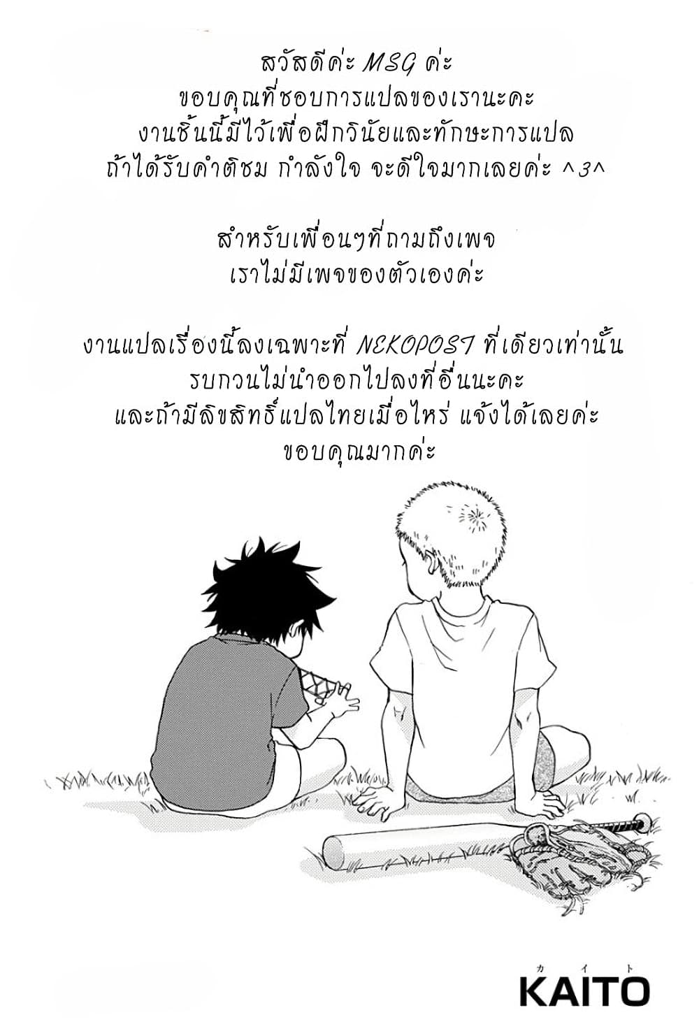 Ao no Furaggu page 26
