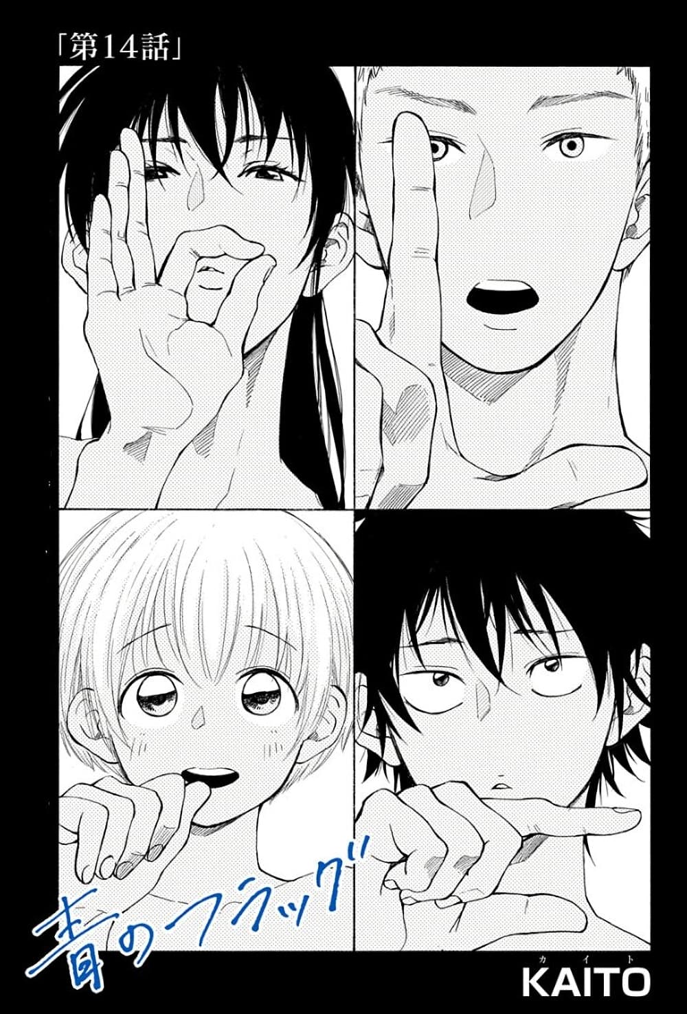 Ao no Furaggu page 1