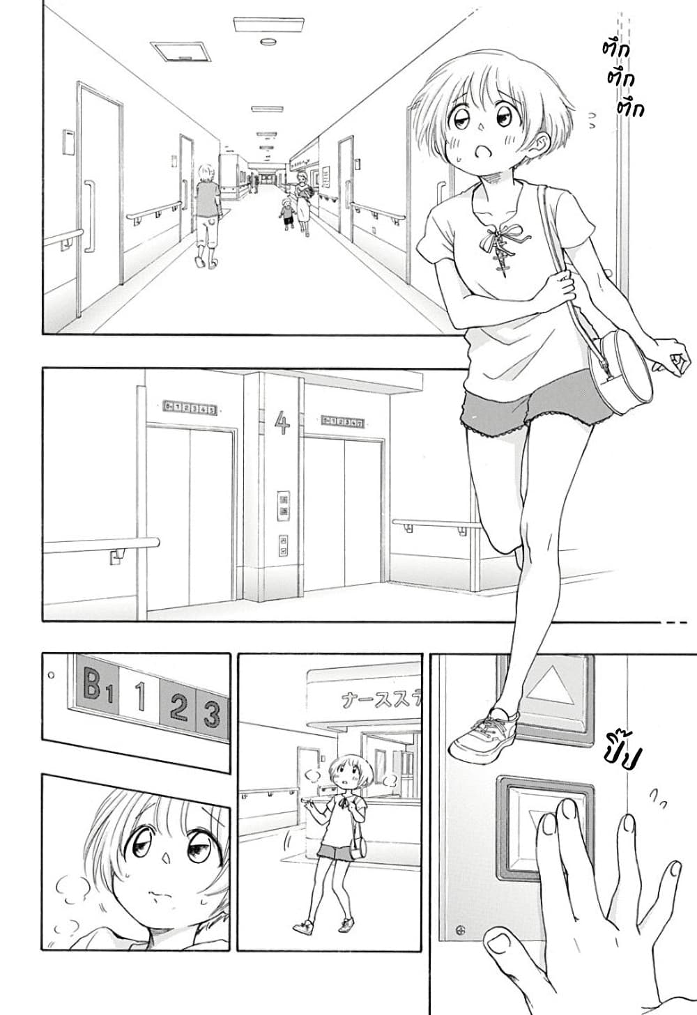 Ao no Furaggu page 2