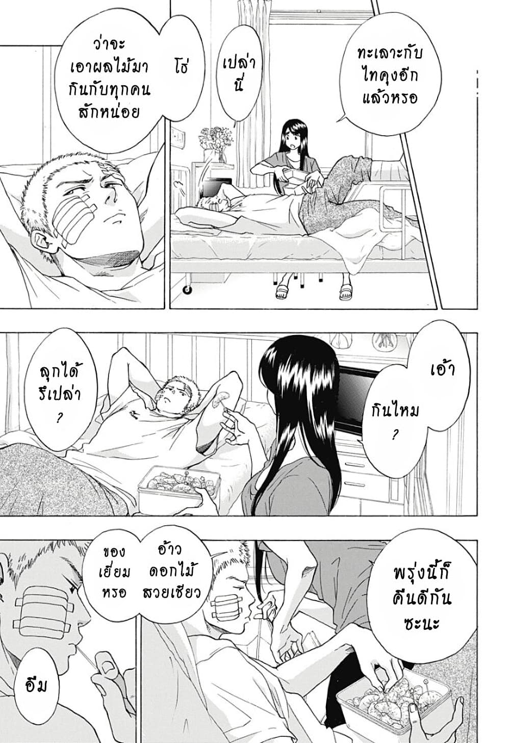 Ao no Furaggu page 3