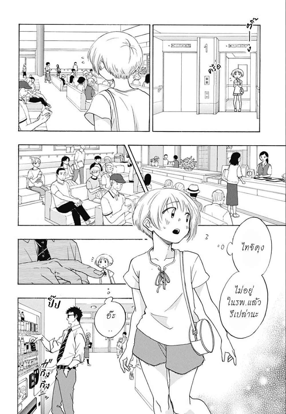 Ao no Furaggu page 4