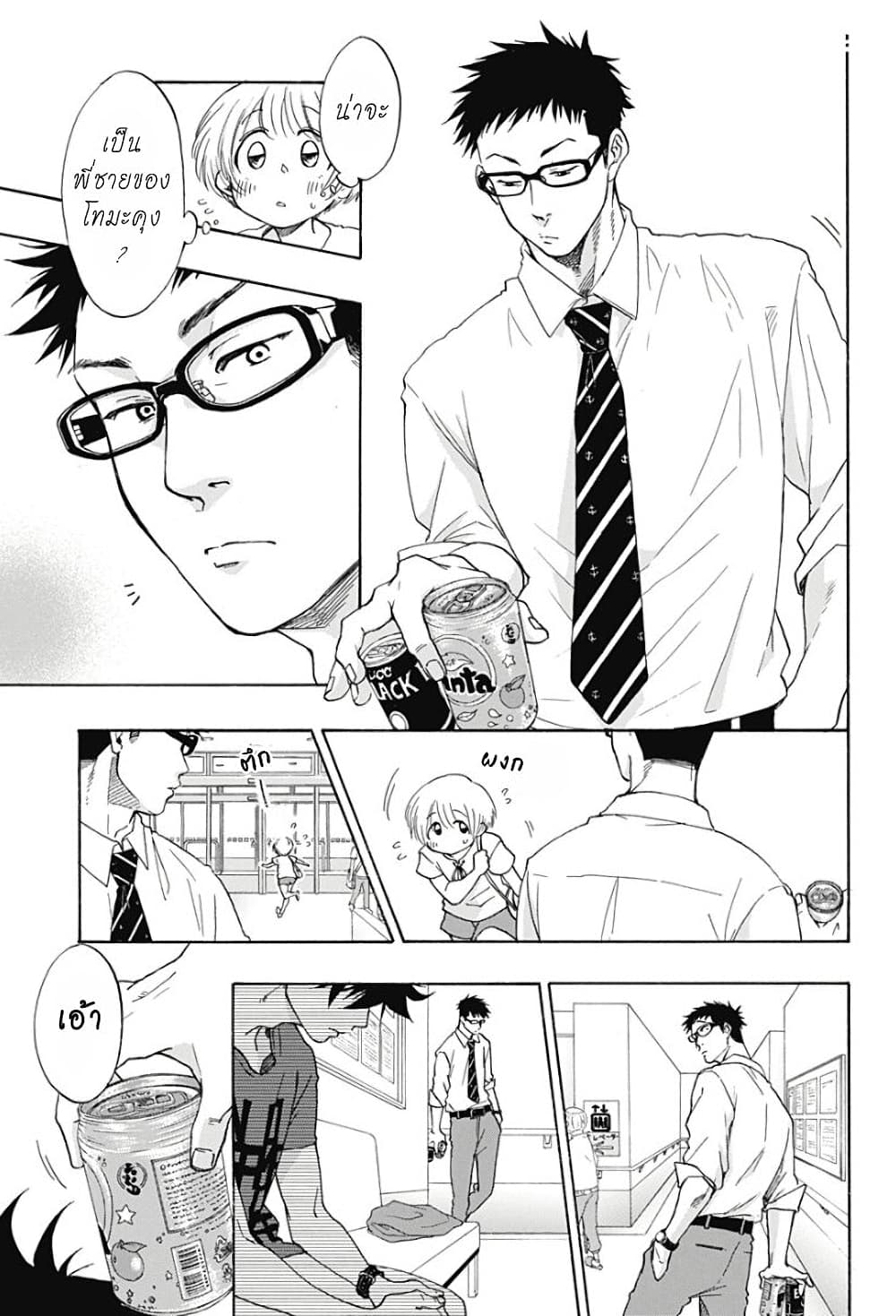 Ao no Furaggu page 5