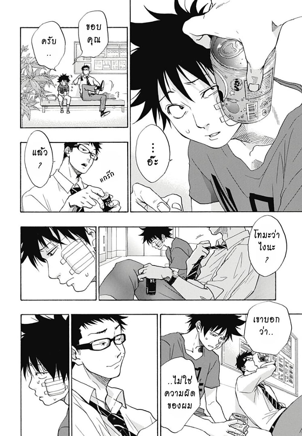 Ao no Furaggu page 6