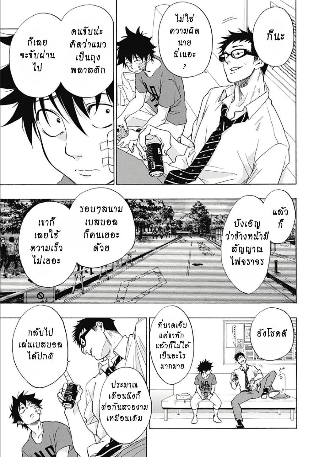 Ao no Furaggu page 7