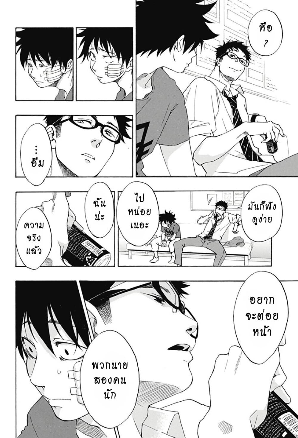 Ao no Furaggu page 8