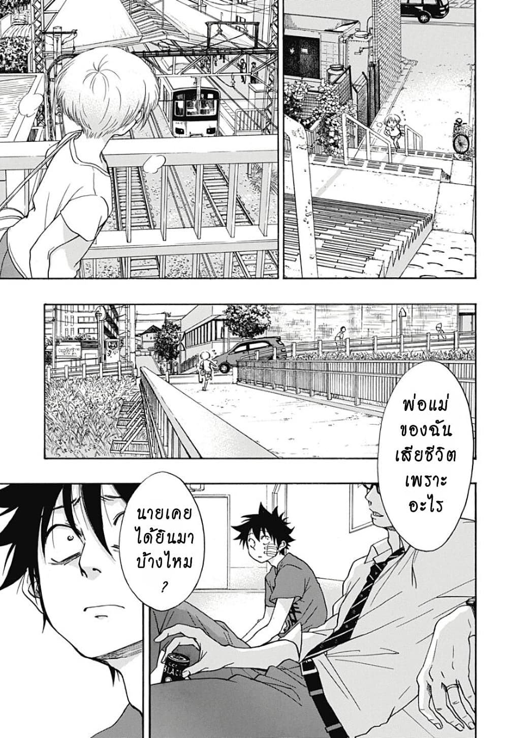 Ao no Furaggu page 9