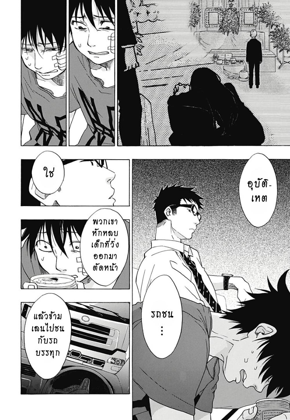 Ao no Furaggu page 10