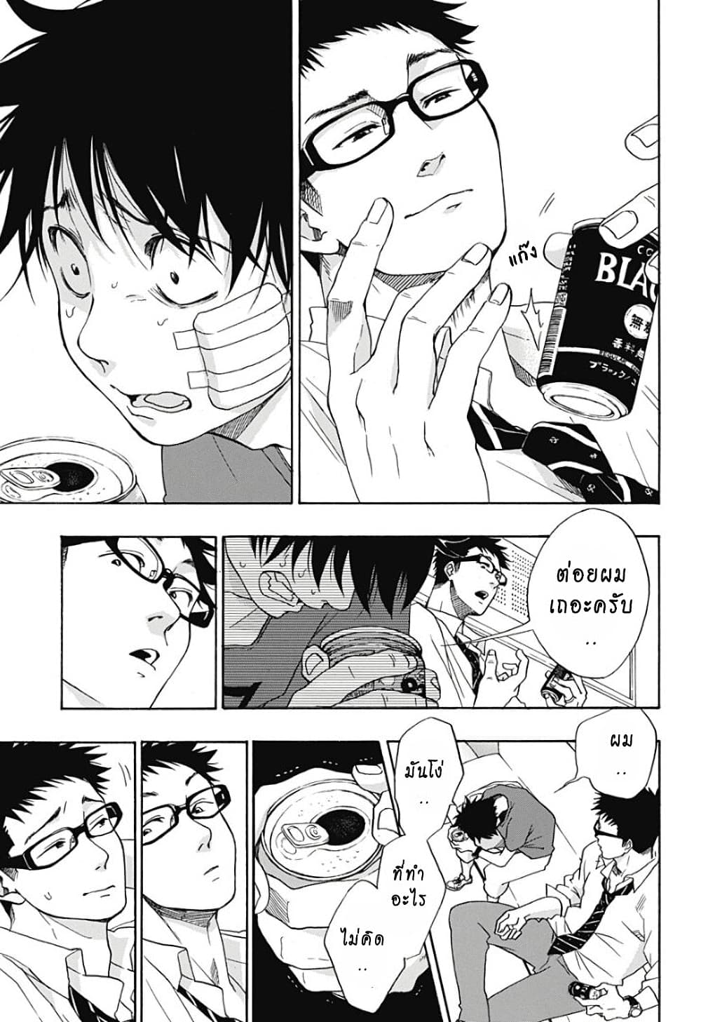 Ao no Furaggu page 11