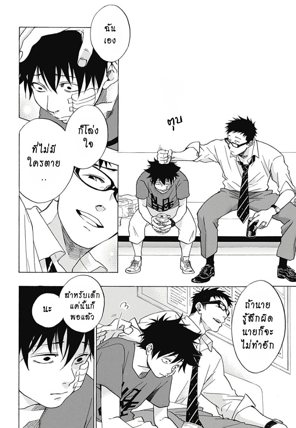 Ao no Furaggu page 12