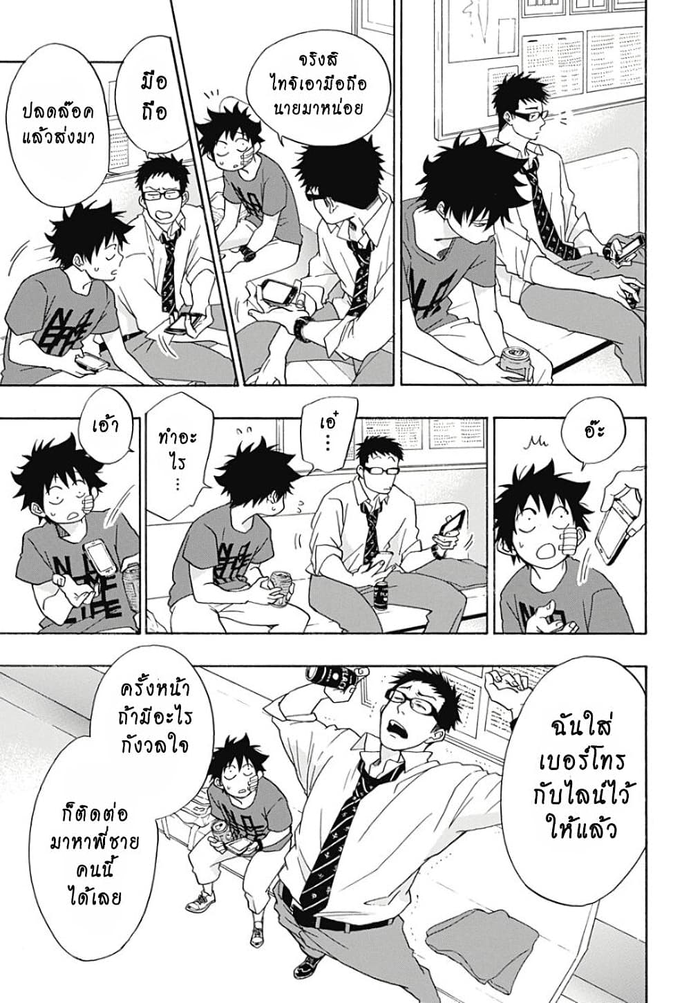 Ao no Furaggu page 13