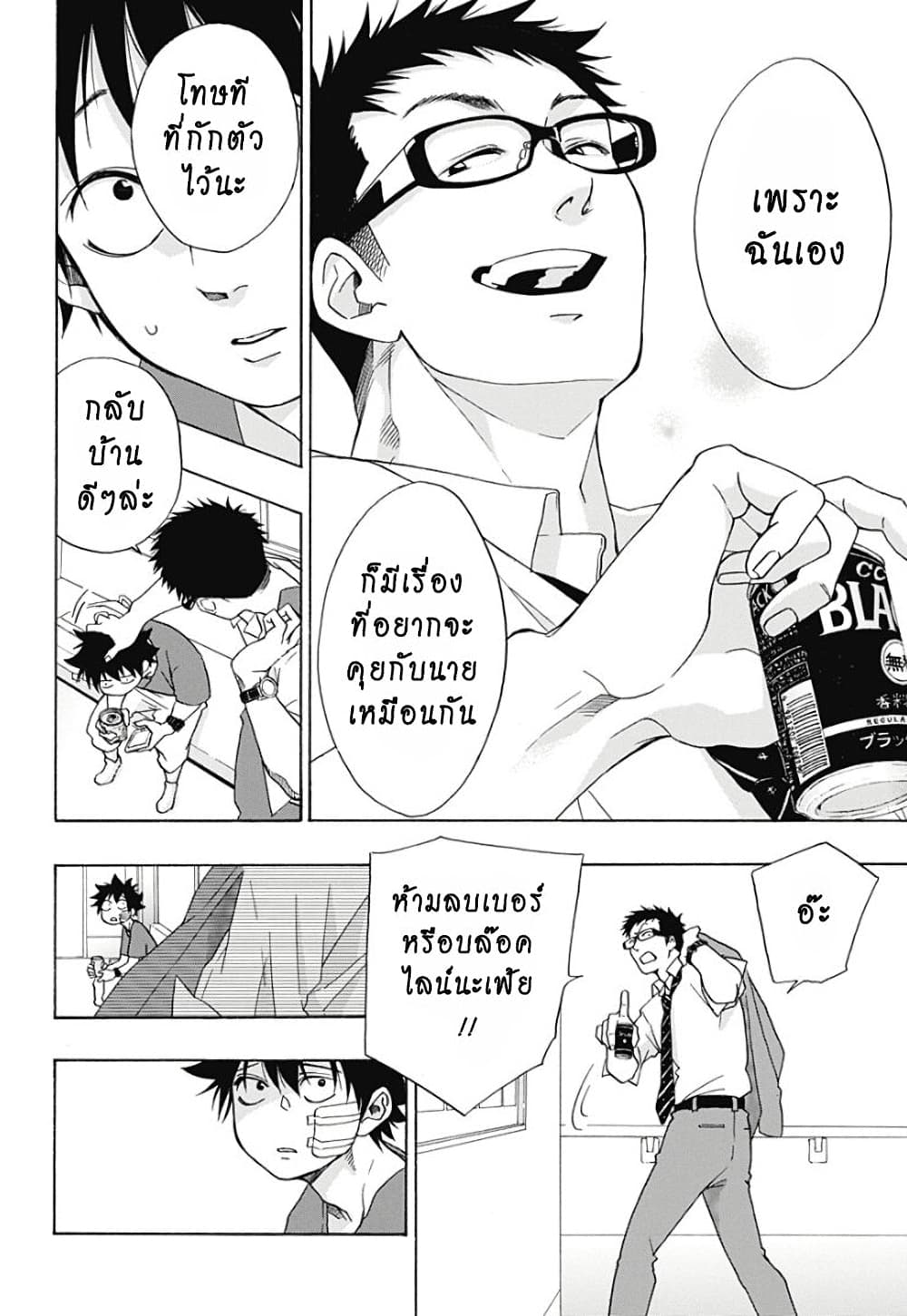Ao no Furaggu page 14