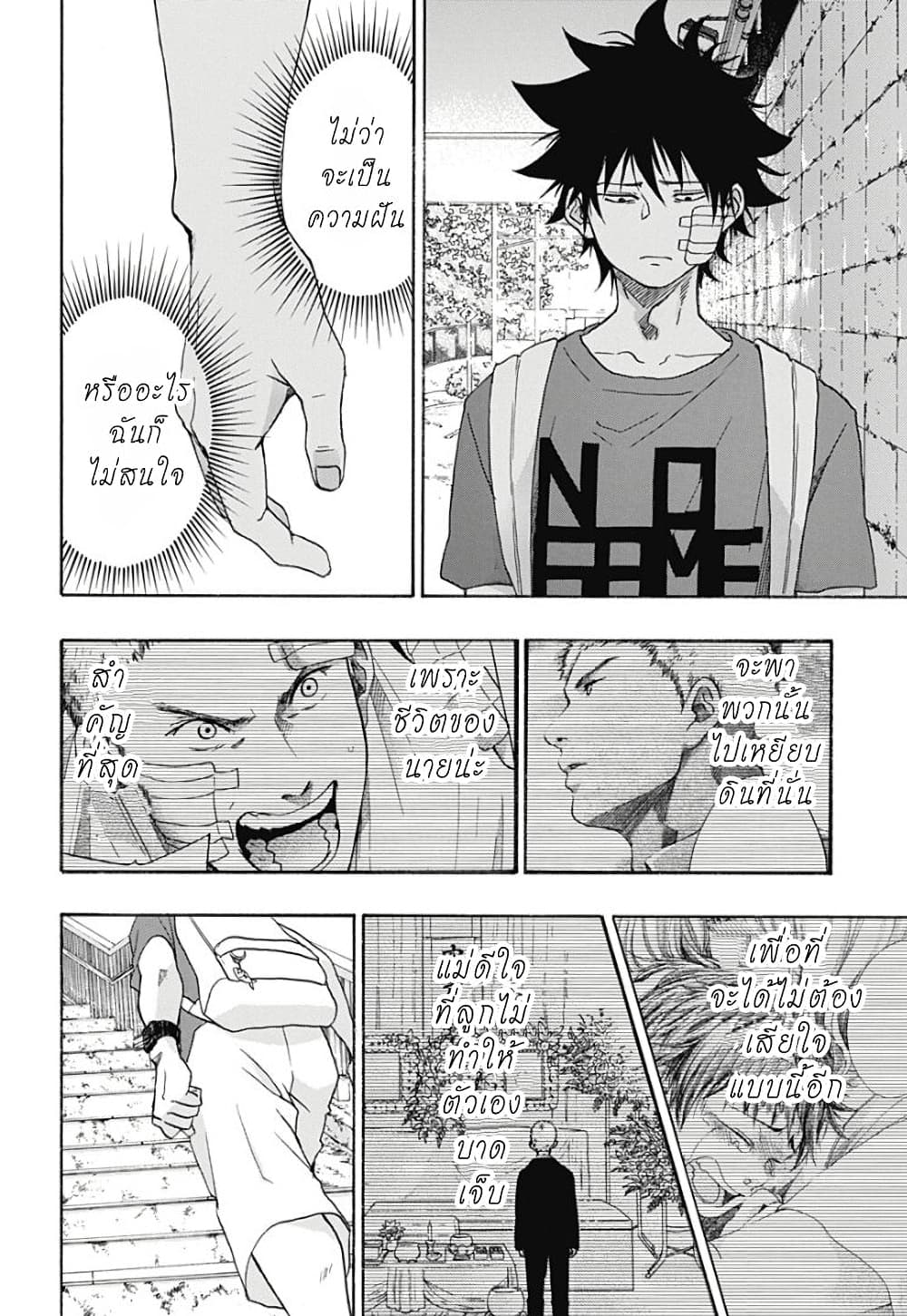 Ao no Furaggu page 16