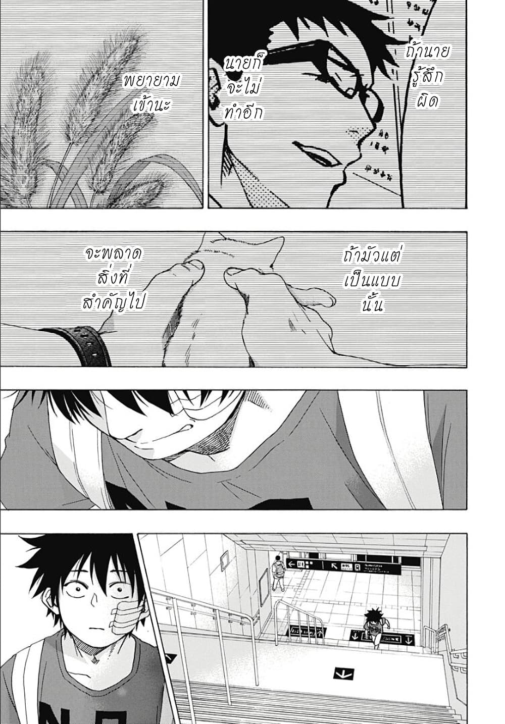 Ao no Furaggu page 17