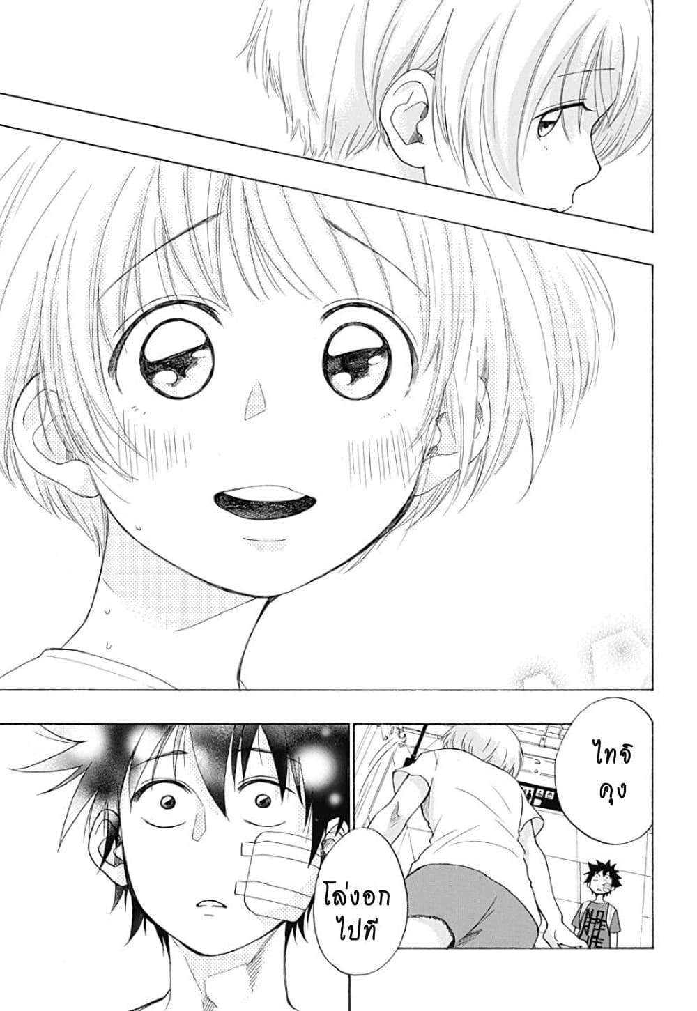 Ao no Furaggu page 19