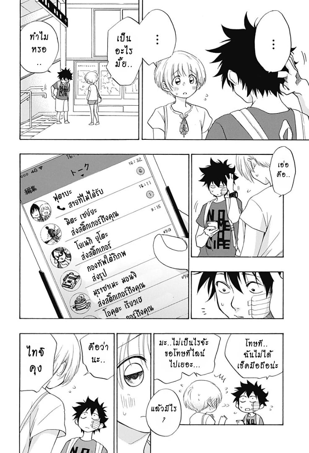 Ao no Furaggu page 20