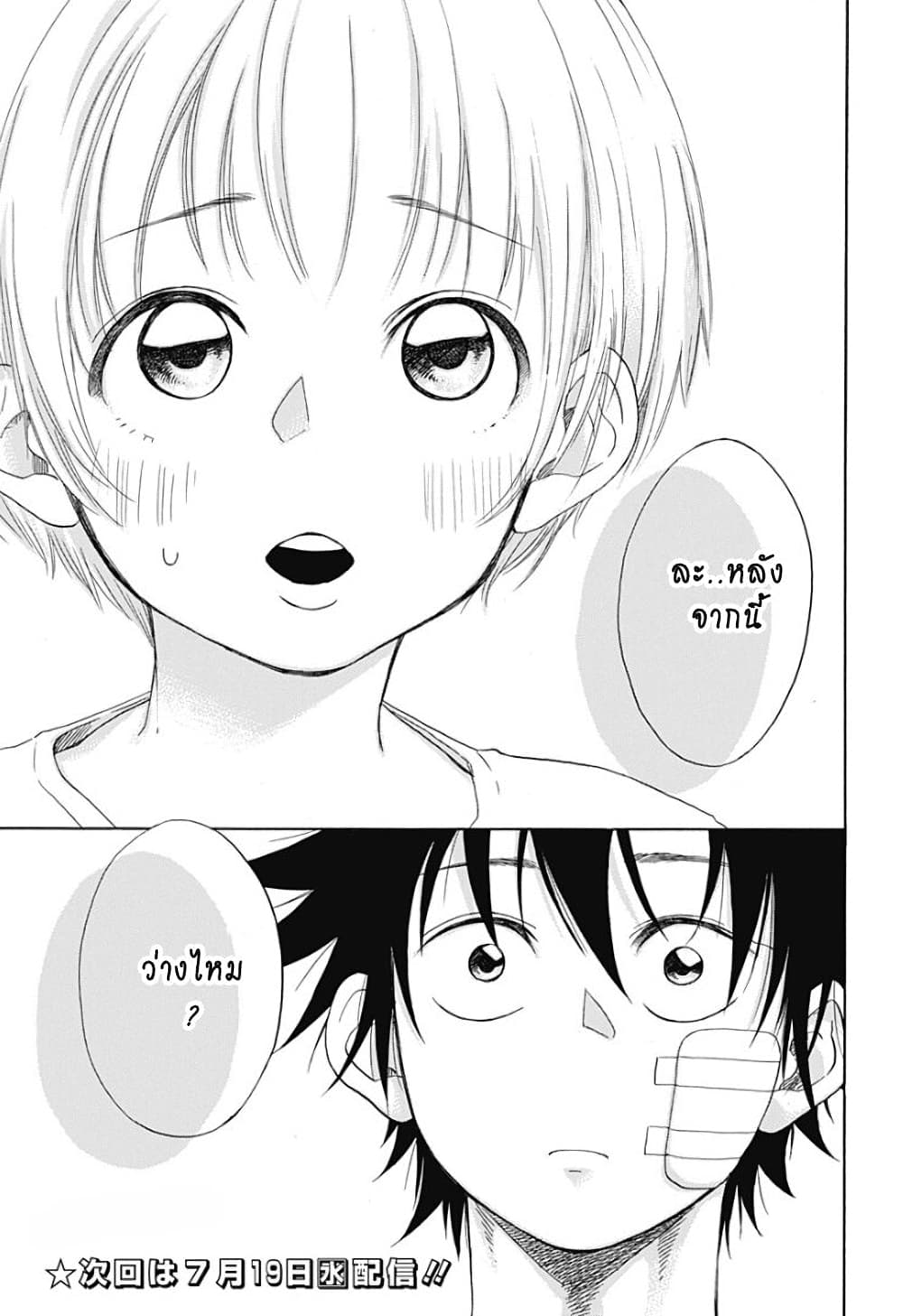 Ao no Furaggu page 21