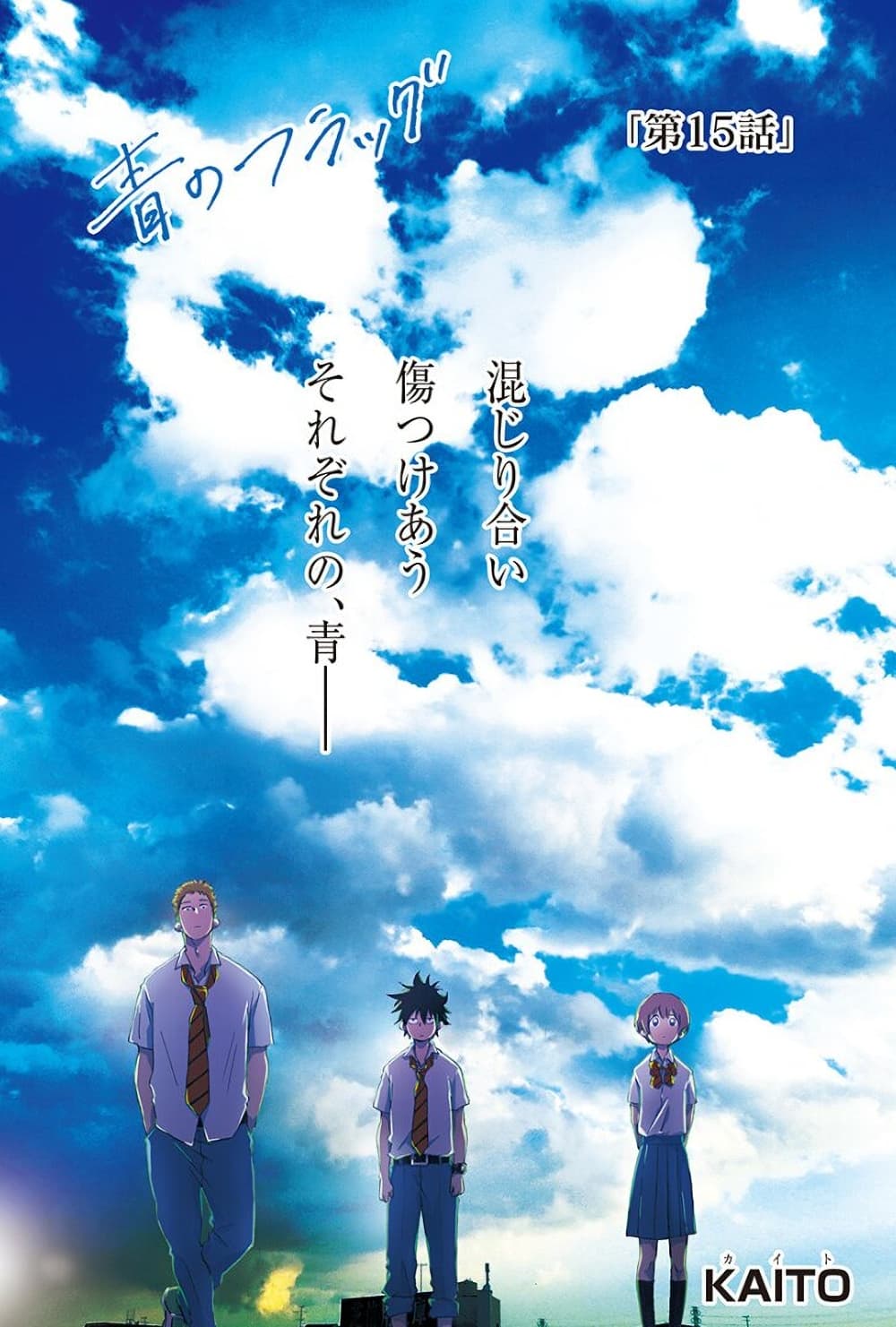 Ao no Furaggu page 1